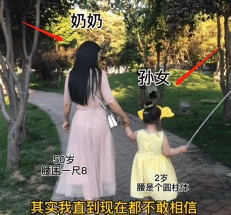 “仙女奶奶”带孙女遛弯，腰围一尺八，妈妈：看着比孩子的腰还细 知乎