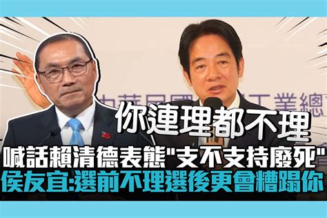 【cnews】喊話賴清德表態「支不支持廢死」 侯友宜嗆：選前不理、選後更會糟蹋你 匯流新聞網