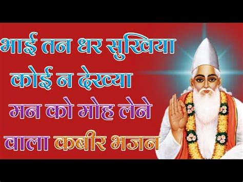 Kabir Bhajan Youtube