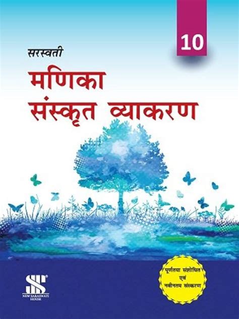 Saraswati Manika Sanskrit Vyakaran For Class10 Buy Saraswati Manika Sanskrit Vyakaran For