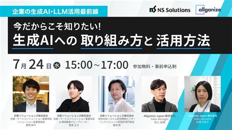 Alli Llm App Market｜日鉄ソリューションズ株式会社