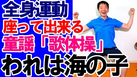 歌体操 スギリハch「歌体操・健康体操」 楽天ブログ