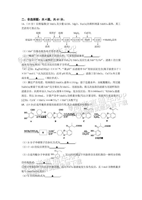 2023江苏南京六校高二下学期6月联合调研考试化学试题及参考答案 高考直通车