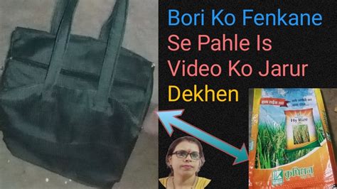 गेहूं चावल की खाली बोरी कट्टो का बेस्ट इस्तेमाल Plastic Bori Reuseidea Shopping Bag Grocery