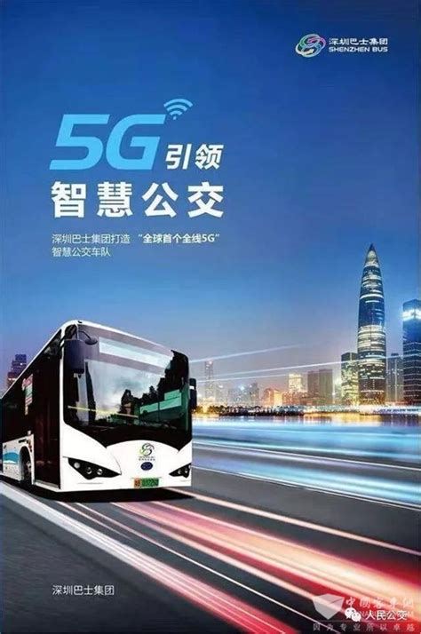 全国首个全线5g智慧公交！公交车上网速达15gbps汽车产业互联