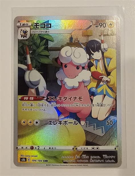 Elesas Flaaffy CHR 194 184 S8b VMAX Climax Japanese Pokemon Card NM