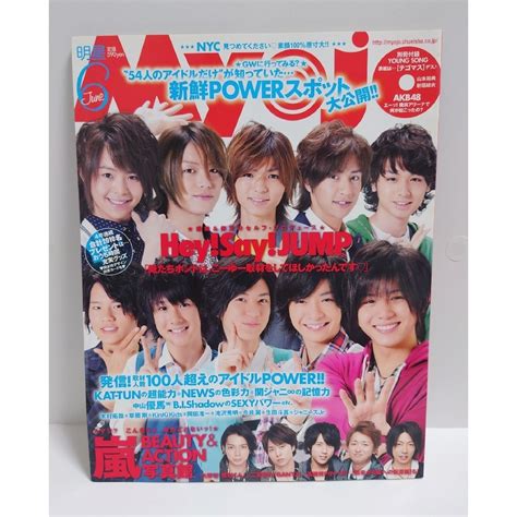 2010年 6月号 Myojo 明星 雑誌 本 Heysayjumpの通販 By Ms Shop｜ラクマ