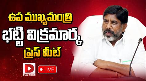 LIVE ఉప మఖయమతర భటట వకరమరక పరస మట Deputy CM Bhatti