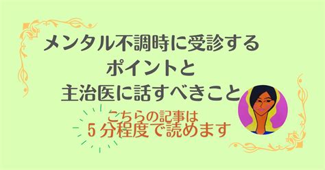 メンタル不調時に受診をするポイントと主治医と話すべきこと はたらくからだ