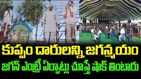 Kuppam Public Roads Ysrcp Crazy Grand Arrangements Meeting Visuals Cm