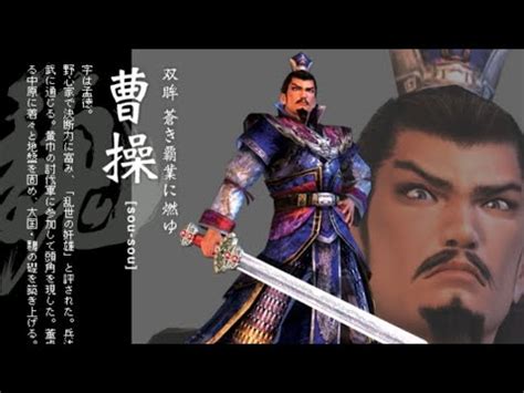 Dynasty Warrior Cao Cao Musou Mode Stage Battle Of Wu Zhang