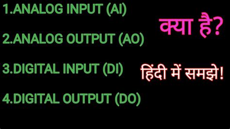 What is AI AO DI DO Signals AI AO DI DO signal कय ह plc signal