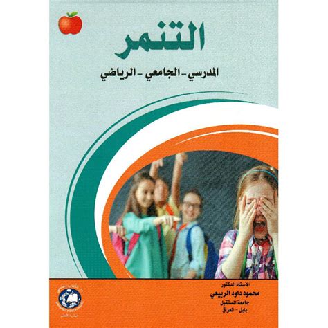 محمود داود الربيعي مكتبة جرير السعودية