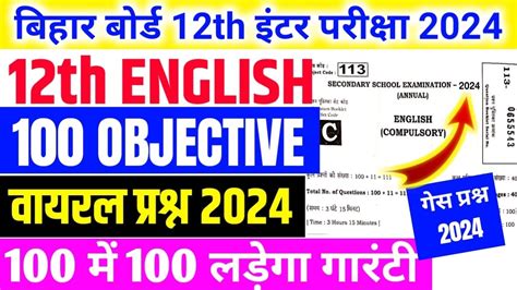 12th English 100 VVI Objective Question Bihar Board 2024 English