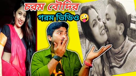 রসে ভরা বৌদির গরম ভিডিও Rippas Vlog Roast Worst ব্লগ গাঁর🤭