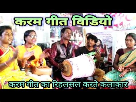 करम करम कहल गआय Karma song Singer Meena Oraon रहलसल करत