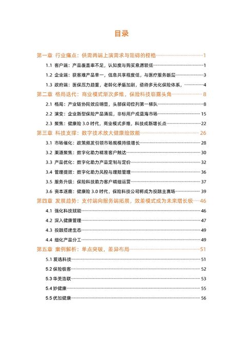 动脉网：2022健康险行业研究报告 Pdf 附下载 三个皮匠报告