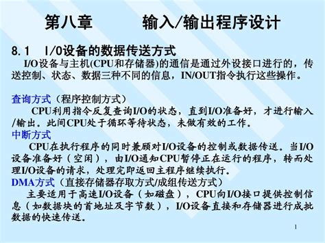 第八章：输入输出程序设计word文档在线阅读与下载无忧文档