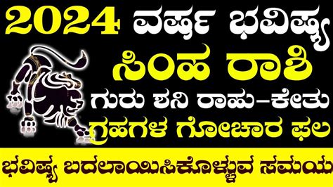 Simha Rashi Bhavishya New Year 2024 Simha Rashi Bhavishya In Kannada