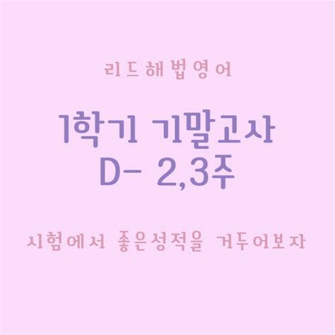 1학기 기말고사 D 23주 네이버 블로그