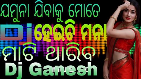 Jamuna Jibaku Mote Heichi Mana Dj Song Human Sagar Remix Dj Odiadj Sambalpuridj Odiasong