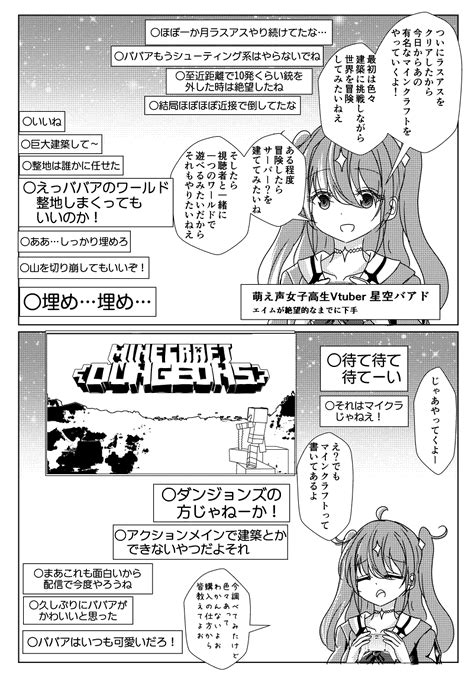 「マイクラに挑戦しながら年齢を詐称してるvtuber 」なまず きららmaxゲストの漫画