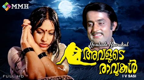 Avalude Ravukal L Malayalam Classic Movie Soman Sukumaran