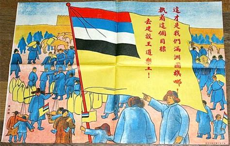 This is our Manchuria's national flag With persistent effort Let us ...