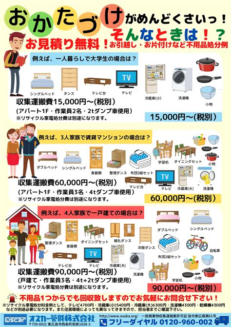 「オスカー管財」の不用品回収で部屋の片付け 見積無料 東広島デジタル