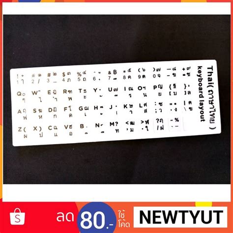 Thai Keyboard Sticker สตกเกอร คยบอรดภาษาไทย รน MST 001 Black ส