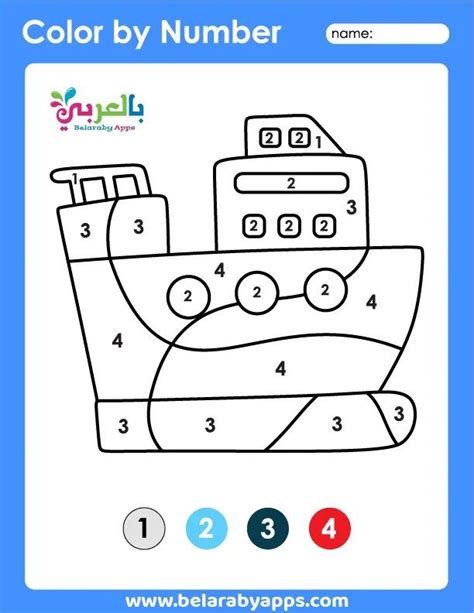 دفتر تلوين بالأرقام للأطفال Pdf للطباعة ⋆ بالعربي نتعلم Printable