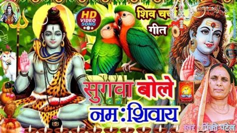 Pinki Patel Non Stop Shiv Bhajan Shiv Charcha Geet Shiv Charcha