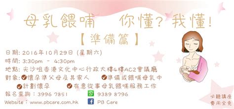 母乳餵哺你懂？我懂！【準備篇】~產前必聽講座 Pbcare