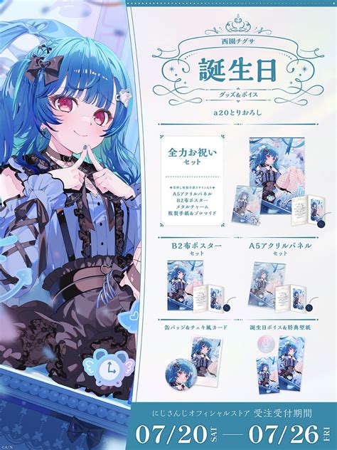 【にじさんじ】7 20 土 18時から西園チグサ、誕生日グッズ＆ボイス販売決定！ Vtuberまとめるよ～ん