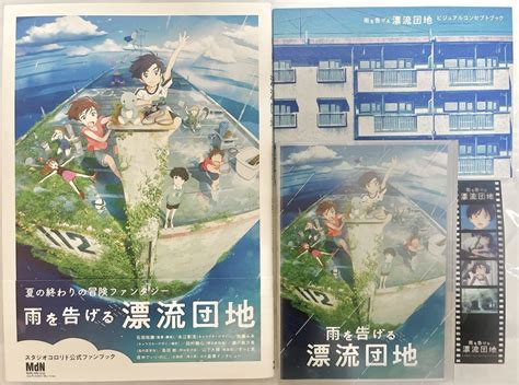 雨を告げる漂流団地 劇場限定版blu Ray 特典付き 公式ファンブック By メルカリ