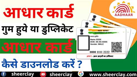 How to Apply for Duplicate or Lost Aadhaar Card online डपलकट य गम