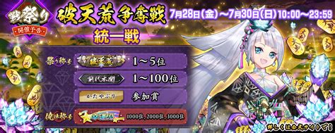 英傑大戦 On Twitter 【イベント開催予告】 2023年7月28日金 ～ 7月30日日までの3日間、戦祭りを開催します