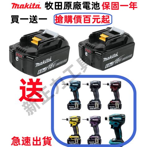 Makita牧田電動工具18v磨切機的價格推薦 2024年1月 比價比個夠biggo