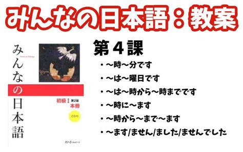 【みんなの日本語】第4課教案 日本語 教え 教案