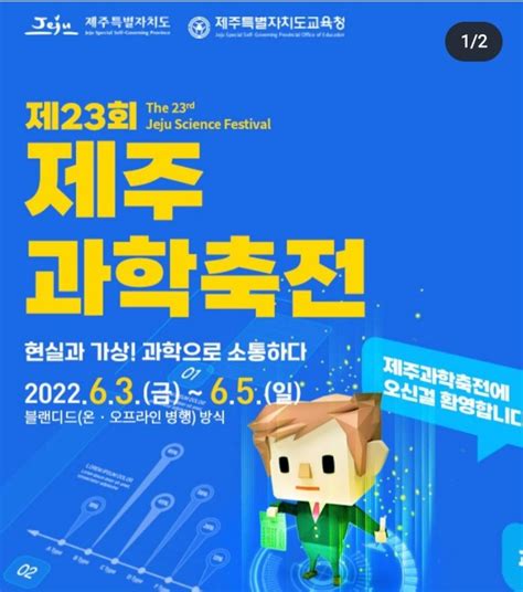 517 9시 ~ 선착순 제주 방문수령 대면 비대면 제23회 제주과학축전 네이버 블로그