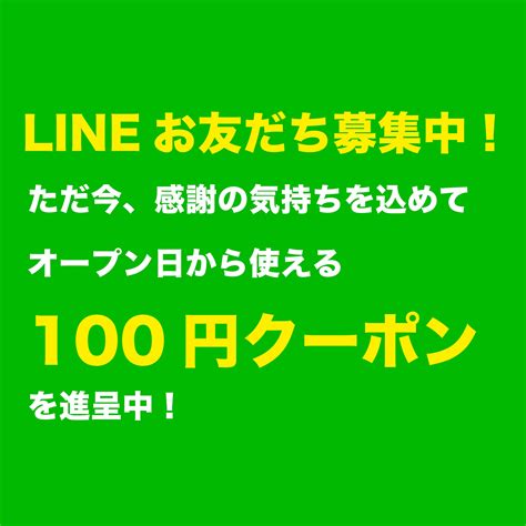 Lineお友だち募集中！ 本格手打もり家高松シンボルタワー店