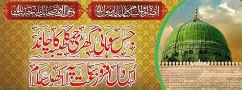 Jashn E Eid Milaad Un Nabi صَلَّى اللهُ عَليه وَاٰله ِوَسَلَّمَ Mubarak