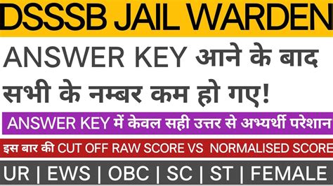 DSSSB JAIL WARDEN 2024 EXPECTED CUT OFF DSSSB JAIL WARDEN CUT OFF