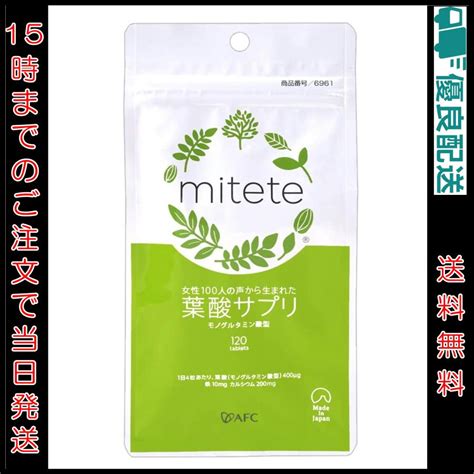 Mitete 葉酸サプリ 30日分 Afc 袋タイプ 女性100人の声から生まれた葉酸サプリ Mitete120gants Food