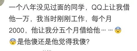 同學找我借一萬塊錢，我每月工資才2000，他竟讓我分5個月借給他 每日頭條