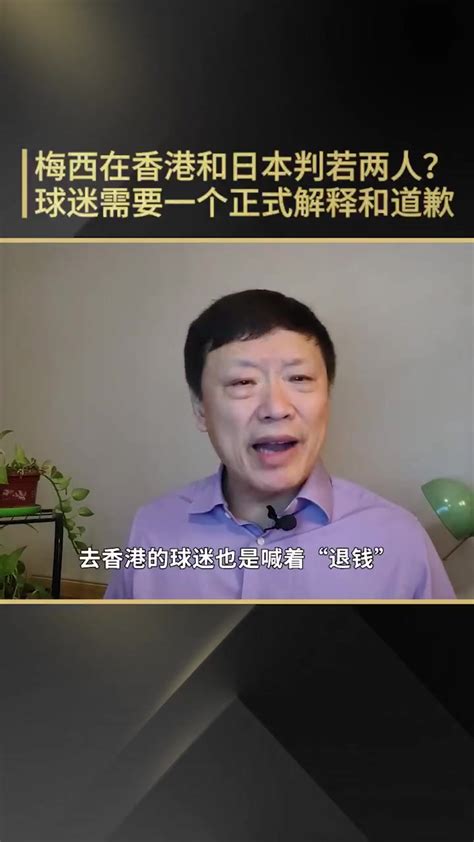 胡锡进：梅西事件，球迷需要正式解释和道歉 直播吧