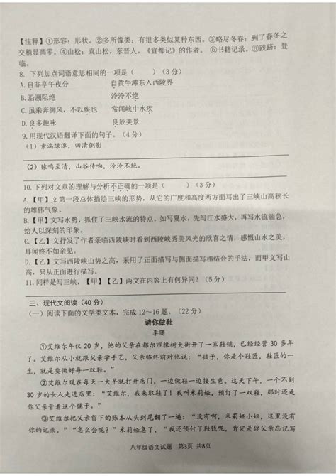 重庆市南岸区2023 2024学年八年级上学期期末质量监测语文试卷（pdf版无答案） 21世纪教育网