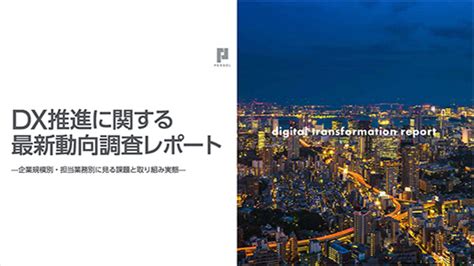 社内dxとは？進め方のポイントや成功事例をわかりやすく解説 記事・トピックス一覧 法人のお客さま Persol（パーソル）グループ