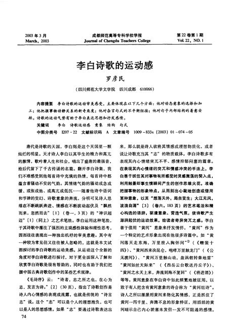 李白诗歌的运动感word文档在线阅读与下载免费文档