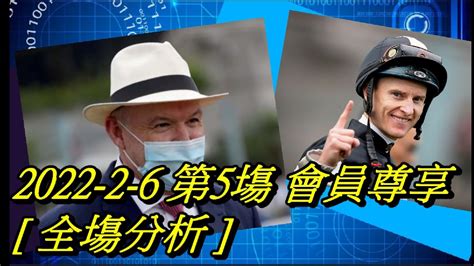 【賽馬貼士】2022 2 6 第5塲 會員尊享 全塲分析 賽馬喱民kennie喱民市井喱民 Youtube